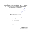 Райская Евгения Александровна. Физико-химические основы процесса получения пеноуглерода ячеистой структуры из легких алканов: дис. кандидат наук: 00.00.00 - Другие cпециальности. ФГАОУ ВО «Омский государственный технический университет». 2024. 131 с.