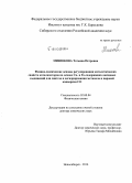 Минюкова, Татьяна Петровна. Физико-химические основы регулирования каталитических свойств катализаторов на основе Cu- и Fe-содержащих оксидных соединений для синтеза и дегидрирования метанола и паровой конверсии СО: дис. кандидат наук: 02.00.04 - Физическая химия. Томск. 2014. 279 с.