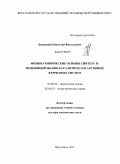 Дворецкий, Николай Витальевич. Физико-химические основы синтеза и модифицирования каталитически активных ферритных систем: дис. доктор химических наук: 02.00.04 - Физическая химия. Ярославль. 2011. 243 с.