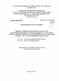 Левонович, Борис Наумович. Физико-химические основы технологии получения монокристаллов и поликристаллических пленок широкозонных полупроводниковых соединений группы A2B6 с управляемыми свойствами: дис. доктор технических наук: 05.17.01 - Технология неорганических веществ. Москва. 2010. 459 с.