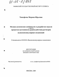 Тимофеева, Марина Юрьевна. Физико-химические особенности и разработка модели процессов адгезионного взаимодействия растворов высокомолекулярных соединений: дис. кандидат химических наук: 02.00.06 - Высокомолекулярные соединения. Москва. 2005. 158 с.
