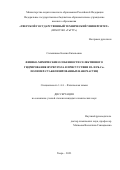 Сальникова Ксения Евгеньевна. Физико-химические особенности селективного гидрирования фурфурола в присутствии Pd- и Pd-Cu-полимер-стабилизированных наночастиц: дис. кандидат наук: 00.00.00 - Другие cпециальности. ФГБОУ ВО «Тверской государственный университет». 2023. 151 с.