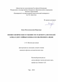 Киан Мохаммадамин Фарамарз. Физико-химические особенности транспорта носителей заряда в двуслойных пленках полиариленфталидов: дис. кандидат наук: 00.00.00 - Другие cпециальности. ФГБОУ ВО «Уфимский университет науки и технологий». 2023. 122 с.