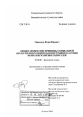 Переладов, Игорь Юрьевич. Физико-химические принципы специальной обработки вооружений и боевой техники на основе полиэлектролитных гидрогелей: дис. кандидат химических наук: 02.00.04 - Физическая химия. Алматы. 2004. 135 с.