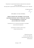 Черкашина Наталья Игоревна. Физико-химические принципы технологии высокодисперсных кристаллических оксидов и композиционных материалов для космической техники: дис. доктор наук: 00.00.00 - Другие cпециальности. ФГБОУ ВО «Белгородский государственный технологический университет им. В.Г. Шухова». 2022. 382 с.