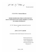 Теплова, Татьяна Юрьевна. Физико-химические процессы при очистке и обеззараживании отработанных моющих растворов прачечных производств: дис. кандидат технических наук: 05.17.08 - Процессы и аппараты химической технологии. Москва. 2002. 134 с.