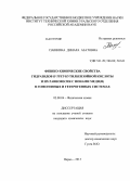 Пашкина, Динара Азатовна. Физико-химические свойства гидразидов II-трет-бутилбензойной кислоты и их равновесия с ионами меди(II) в гомогенных и гетерогенных системах: дис. кандидат химических наук: 02.00.04 - Физическая химия. Пермь. 2013. 113 с.