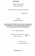 Ковалев, Николай Алексеевич. Физико-химические свойства и механизм расщепления РНК соединениями, не содержащими функциональных групп, катализирующих реакцию трансэтерификации: дис. кандидат химических наук: 02.00.10 - Биоорганическая химия. Новосибирск. 2007. 126 с.