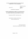 Малова, Юлия Германовна. Физико-химические свойства стекловолокон из алюмосиликатов базальтового состава: дис. кандидат химических наук: 02.00.04 - Физическая химия. Хабаровск. 2010. 143 с.