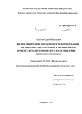 Агафонов, Сергей Николаевич. Физико-химические закономерности формирования и разделения металлической и оксидной фаз в процессе металлотермического восстановлении циркония из оксидов: дис. кандидат наук: 02.00.04 - Физическая химия. Челябинск. 2014. 124 с.