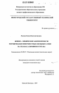 Лысова, Елена Константиновна. Физико-химические закономерности формирования поверхностных оксидных слоев на сплавах алюминия и титана: дис. кандидат технических наук: 02.00.04 - Физическая химия. Нижний Новгород. 2007. 132 с.