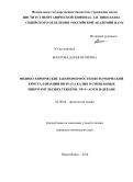 Бекетова, Дарья Игоревна. Физико-химические закономерности изотермической кристаллизации нитрата калия в смешанных микроэмульсиях Tergitol NP-4 + АОТ в H-декане: дис. кандидат наук: 02.00.04 - Физическая химия. Новосибирск. 2014. 147 с.