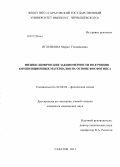 Игленкова, Мария Геннадьевна. Физико-химические закономерности получения композиционных материалов на основе фосфогипса: дис. кандидат химических наук: 02.00.04 - Физическая химия. Саратов. 2013. 170 с.