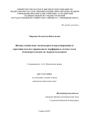 Миронюк Владислав Николаевич. Физико-химические закономерности протонирования и агрегации молекул производного порфирина в составе слоев Ленгмюра и пленок на твердых подложках: дис. кандидат наук: 00.00.00 - Другие cпециальности. ФГБОУ ВО «Саратовский национальный исследовательский государственный университет имени Н. Г. Чернышевского». 2025. 124 с.