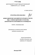 Проскурина, Ирина Ивановна. Физико-химические закономерности процесса очистки медь- и никельсодержащих сточных вод шлаком электросталеплавильного производства: дис. кандидат химических наук: 02.00.04 - Физическая химия. Белгород. 2007. 140 с.