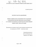 Носырев, Павел Владимирович. Физико-химические закономерности разделения компонентов ненаркотических анальгетиков в условиях обращенно-фазовой высокоэффективной жидкостной хроматографии: дис. кандидат химических наук: 02.00.04 - Физическая химия. Курск. 2005. 142 с.