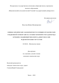 Фаустова Жанна Владимировна. Физико-химические закономерности сорбции органических соединений сорбентами на основе мезопористого диоксида кремния, модифицированного β-дикетонатами редкоземельных металлов: дис. кандидат наук: 02.00.04 - Физическая химия. ФГАОУ ВО «Национальный исследовательский Томский государственный университет». 2021. 211 с.