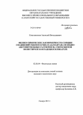 Константинов, Анатолий Вячеславович. Физико-химические закономерности сорбции соединений рядов изатина и адамантана из водно-ацетонитрильных растворов на сверхсшитом полистироле и октадецилсиликагеле: дис. кандидат наук: 02.00.04 - Физическая химия. Саратов. 2013. 145 с.