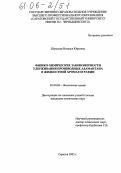 Шумская, Наталья Юрьевна. Физико-химические закономерности удерживания производных адамантана в жидкостной хоматографии: дис. кандидат химических наук: 02.00.04 - Физическая химия. Саратов. 2005. 157 с.