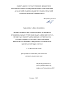 Рыбакова Алёна Ивановна. Физико-химические закономерности влияния функциональных групп модельных аминокислот на процессы самоорганизации бис(2-этилгексил) сульфосукцината натрия с образованием микроэмульсионных и жидкокристаллических биотранспортных систем: дис. кандидат наук: 00.00.00 - Другие cпециальности. ФГБОУ ВО «Казанский национальный исследовательский технологический университет». 2021. 133 с.