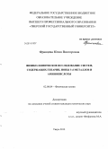 Францева, Юлия Викторовна. Физико-химическое исследование систем, содержащих гепарин, ионы 3-d металлов и аминокислоты: дис. кандидат наук: 02.00.04 - Физическая химия. Тверь. 2013. 111 с.