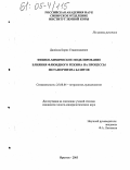 Данилов, Борис Станиславович. Физико-химическое моделирование влияния флюидного режима на процессы метаморфизма базитов: дис. кандидат геолого-минералогических наук: 25.00.04 - Петрология, вулканология. Иркутск. 2005. 145 с.
