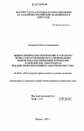 Кузнецова, Ольга Геннадьевна. Физико-химическое обоснование и разработка процессов растворения металлизированных никель-кобальтсодержащих материалов в сернокислых электролитах под действием переменного электрического тока: дис. кандидат технических наук: 05.16.02 - Металлургия черных, цветных и редких металлов. Москва. 2007. 172 с.