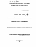 Стрелецкая, Мария Игоревна. Физико-химическое обоснование ионообменной дезактивации грунтов: дис. кандидат химических наук: 02.00.04 - Физическая химия. Санкт-Петербург. 2003. 143 с.