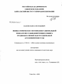 Палеев, Павел Леонидович. Физико-химическое обоснование рациональной технологии сульфидизирующего обжига труднообогатимой золотосодержащей арсенопиритной руды: дис. кандидат технических наук: 25.00.13 - Обогащение полезных ископаемых. Улан-Удэ. 2008. 121 с.