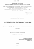 Склифасовская, Юлия Геннадиевна. Физико-химическое обоснование реагентной дезактивации грунтов, загрязненных α-излучателями: дис. кандидат химических наук: 05.17.02 - Технология редких, рассеянных и радиоактивных элементов. Москва. 2012. 140 с.