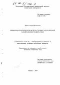 Канев, Степан Васильевич. Физико-математическая модель плазмы газоразрядной камеры ионного двигателя: дис. кандидат технических наук: 05.07.10 - Электроракетные двигатели и энергоустановки летательных аппаратов. Москва. 1999. 130 с.