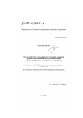 Гораш, Юрий Юрьевич. Физико-технические методы управления состоянием массива при разработке крутопадающих жил на больших глубинах: На примере Дарасунского золоторудного месторождения: дис. кандидат технических наук: 25.00.22 - Геотехнология(подземная, открытая и строительная). Чита. 2002. 176 с.