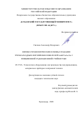 Скачков Александр Федорович. Физико-технологические основы создания трехкаскадных фотопреобразователей GaInP/GaAs/Ge с повышенной радиационной стойкостью: дис. кандидат наук: 05.27.06 - Технология и оборудование для производства полупроводников, материалов и приборов электронной техники. ФГБОУ ВО «Южно-Российский государственный политехнический университет (НПИ) имени М.И. Платова». 2021. 154 с.
