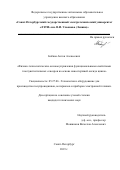 Бобков Антон Алексеевич. Физико-технологические основы управления функциональными свойствами газочувствительных сенсоров на основе наностержней оксида цинка: дис. кандидат наук: 05.27.06 - Технология и оборудование для производства полупроводников, материалов и приборов электронной техники. ФГАОУ ВО «Санкт-Петербургский государственный электротехнический университет «ЛЭТИ» им. В.И. Ульянова (Ленина)». 2019. 157 с.