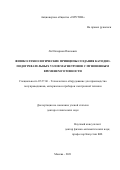 Ли Илларион Павлович. Физико-технологические принципы создания катодно-подогревательных узлов магнетронов с мгновенным временем готовности: дис. доктор наук: 05.27.06 - Технология и оборудование для производства полупроводников, материалов и приборов электронной техники. ФГБОУ ВО «МИРЭА - Российский технологический университет». 2021. 269 с.