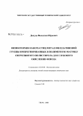 Долуда, Валентин Юрьевич. Физикохимия наночастиц металлов платиновой группы импрегнированных в полимерную матрицу сверхсшитого полистирола для глубокого окисления фенола: дис. кандидат химических наук: 02.00.04 - Физическая химия. Тверь. 2008. 148 с.