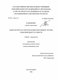 Юзвинкевич, Сергей Анатольевич. Физиологическая электрокардиостимуляция в терапии сердечной недостаточности: дис. доктор медицинских наук: 14.00.06 - Кардиология. Санкт-Петербург. 2005. 419 с.