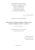 Канева, Анастасия Михайловна. Физиологическая информативность интегральных индексов липидного обмена у человека: дис. кандидат наук: 03.03.01 - Физиология. Сыктывкар. 2017. 169 с.
