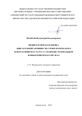 Шафранов Дмитрий Владимирович. Физиологическая оценка двигательной активности, трофологического и вегетативного статуса у мужчин с нормальной и избыточной массой тела: дис. кандидат наук: 00.00.00 - Другие cпециальности. ФГБОУ ВО «Северный государственный медицинский университет» Министерства здравоохранения Российской Федерации. 2025. 118 с.
