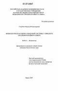 Голубева, Надежда Владимировна. Физиологическая оценка иммунной системы у пришлого населения Крайнего Севера: дис. кандидат биологических наук: 03.00.13 - Физиология. Надым. 2007. 118 с.