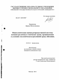 Захряпина, Лариса Вячеславовна. Физиологическая оценка репродуктивной системы женщин различных этнических групп, проживающих в условиях экологически агрессивной среды обитания: дис. кандидат медицинских наук: 03.03.01 - Физиология. Москва. 2010. 142 с.