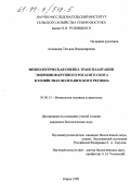 Агалакова, Татьяна Владимировна. Физиологическая оценка трансплантации эмбрионов крупного рогатого скота в хозяйствах Волго-Вятского региона: дис. кандидат биологических наук: 03.00.13 - Физиология. Киров. 1998. 118 с.