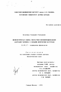 Козупица, Геннадий Степанович. Физиологическая оценка возрастной морфофункциональной адаптации человека к большим физическим нагрузкам: дис. доктор биологических наук: 14.00.17 - Нормальная физиология. Самара; Москва. 1993. 322 с.