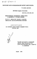 Жуковская, Людмила Николаевна. Физиологическая полноценность спермы хряков в зависимости от условий хранения: дис. кандидат биологических наук: 03.00.13 - Физиология. Жодино. 1984. 124 с.