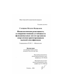 Столярова, Наталья Валерьевна. Физиологическая реактивность и совершенствование устойчивости функциональных систем организма спортсменов-ориентировщиков высокой квалификации: дис. кандидат биологических наук: 03.00.13 - Физиология. Тюмень. 2002. 130 с.