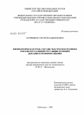 Куприянов, Сергей Владиленович. Физиологическая роль сосудистых рефлексогенных зон в интегративной регуляции функций дыхания и кровообращения: дис. доктор медицинских наук: 03.00.13 - Физиология. Казань. 2009. 327 с.