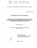 Овчинников, Сергей Владимирович. Физиологические и биохимические показатели резистентности новорожденных телят и влияние на них иммуномодулятора иммунофана: дис. кандидат биологических наук: 03.00.13 - Физиология. Самара. 2003. 116 с.