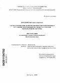 Дроздник, Виктория Андреевна. Физиологические и морфологические изменения в организме плотоядных на фоне патологии мочеполовой системы: дис. кандидат биологических наук: 03.03.01 - Физиология. Кострома. 2011. 148 с.