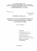 Ефремова, Елена Николаевна. Физиологические и продуктивные особенности голштино×черно-пестрых коров в условиях Удмуртской Республики: дис. кандидат биологических наук: 03.00.13 - Физиология. Ижевск. 2008. 157 с.