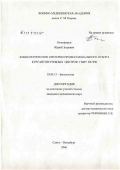 Никифоров, Юрий Петрович. Физиологические критерии профессионального отбора курсантов учебных центров ГВМУ МО РФ: дис. кандидат биологических наук: 03.00.13 - Физиология. Санкт-Петербург. 2006. 172 с.